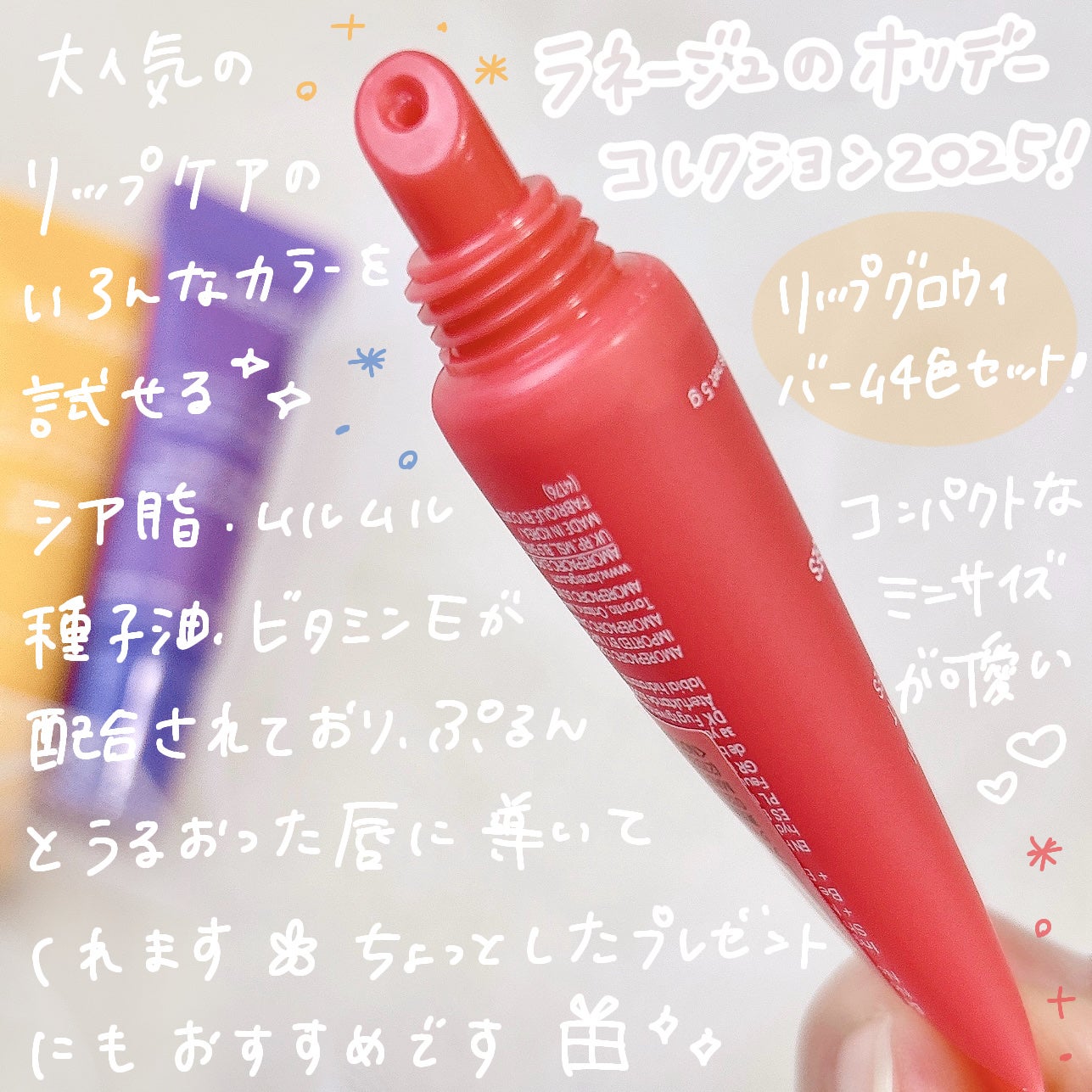 リップグロウィバーム ミニキット N/LANEIGE/リップケアを使ったクチコミ(2枚目)