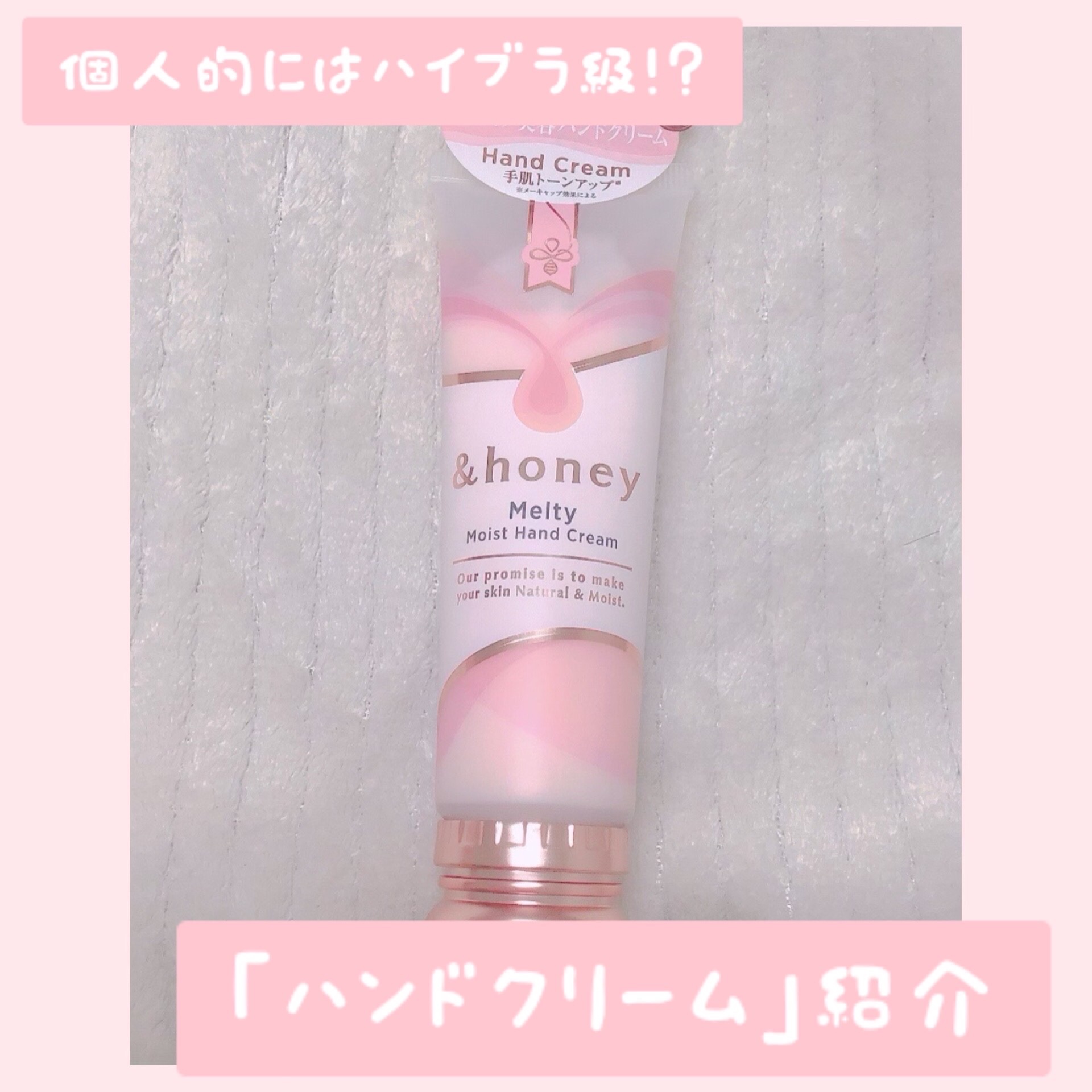 アンドハニー　メルティモイスト ハンドクリーム/&honey/ハンドクリームを使ったクチコミ（1枚目）