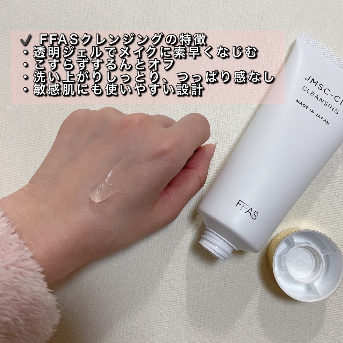 ねね on LIPS 「《PR》FFASJMSC-CMクレンジング🧴✨お試しさせていた..」(2枚目)