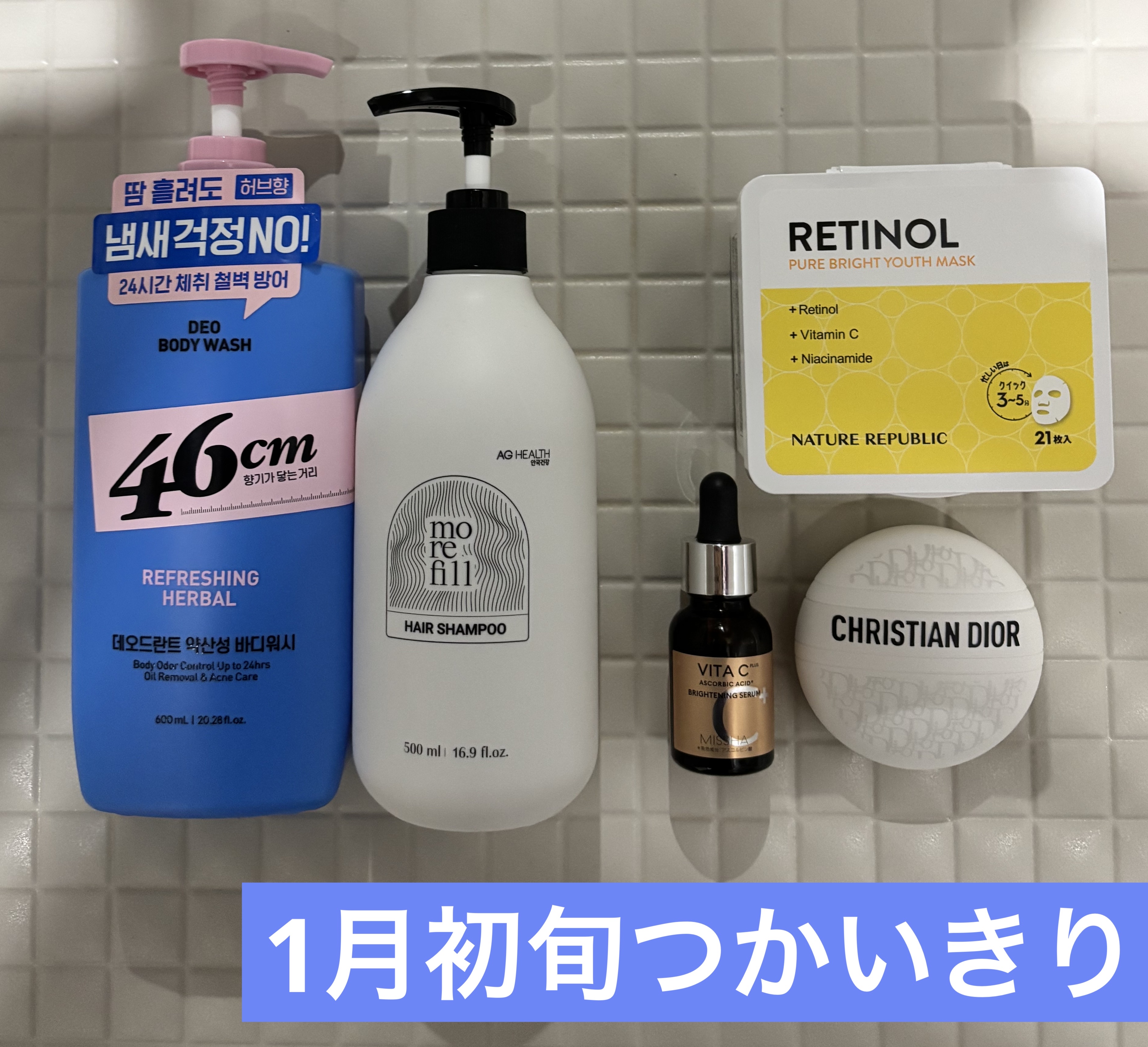 

12月に使いきれそう！と思いつつ
繰り越した子達👏


46cm
デオドラントボディウオッシュ  
REFRESHING HERBAL
大容量だしスクラブ入りなので⚪︎
コレだけ最後プッシュ壊れたので
中には使いにくいのがあるかも..