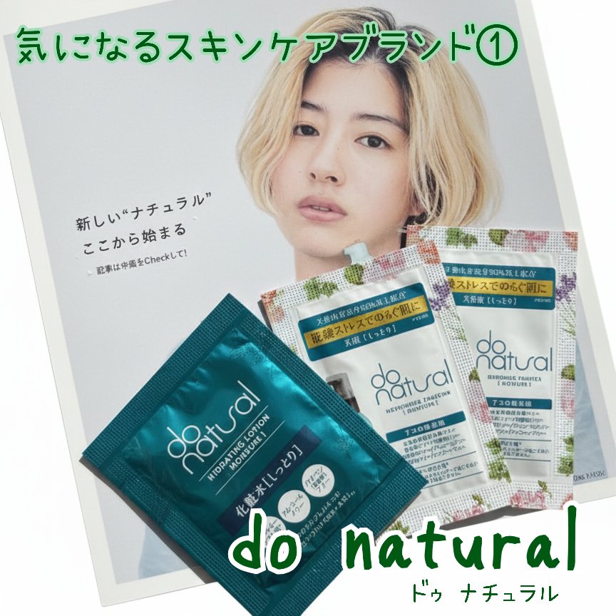 ナリッシング エマルジョン [モイスチャー]/do natural/乳液を使ったクチコミ（1枚目）