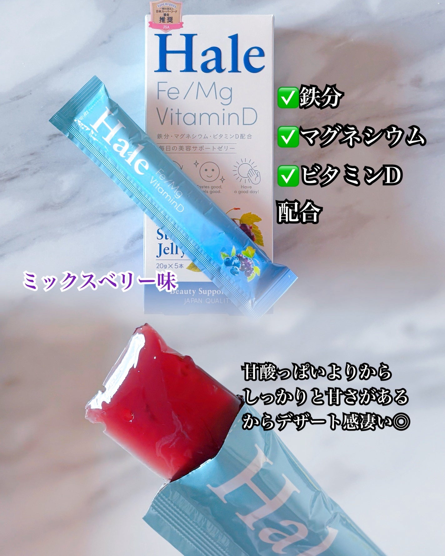 Hale チアシード入りゼリー/JP FUNCTION/美容サプリメントを使ったクチコミ(2枚目)