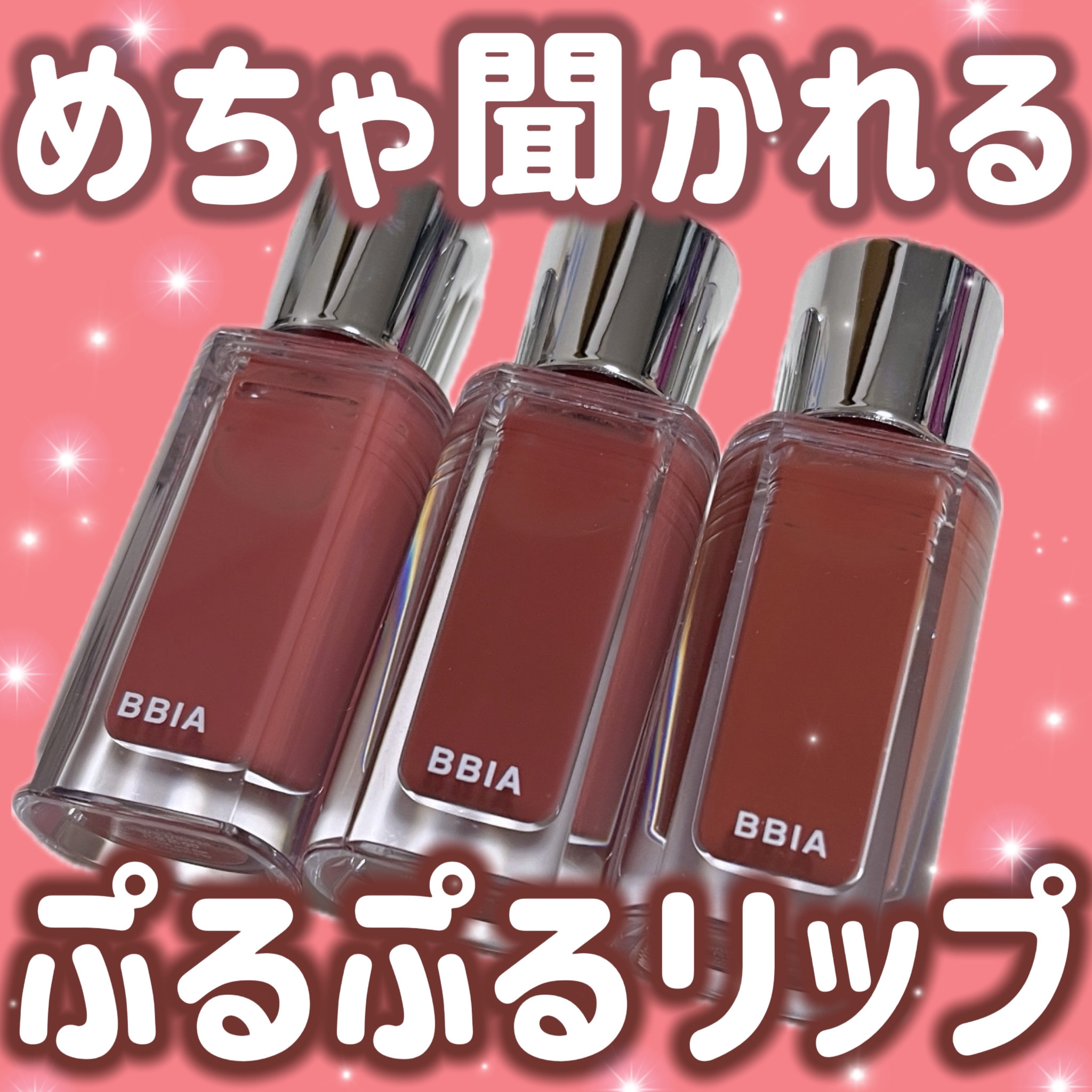 オーバー グレイズ ティント/BBIA/リップティントを使ったクチコミ（1枚目）