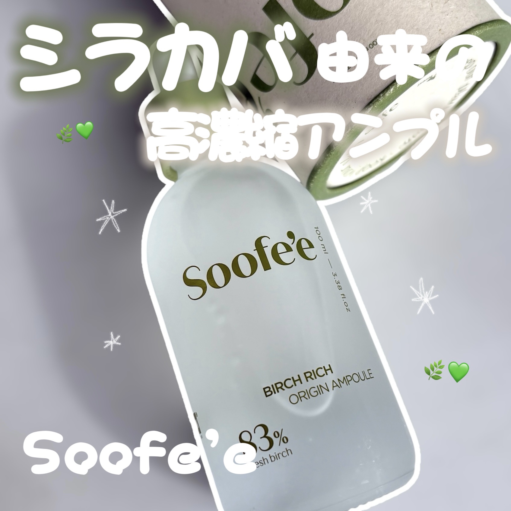 バーチリッチ セラム/スぺ/美容液を使ったクチコミ（1枚目）