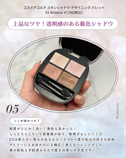 アイデザイナー n/SNIDEL BEAUTY/アイシャドウパレットを使ったクチコミ(6枚目)