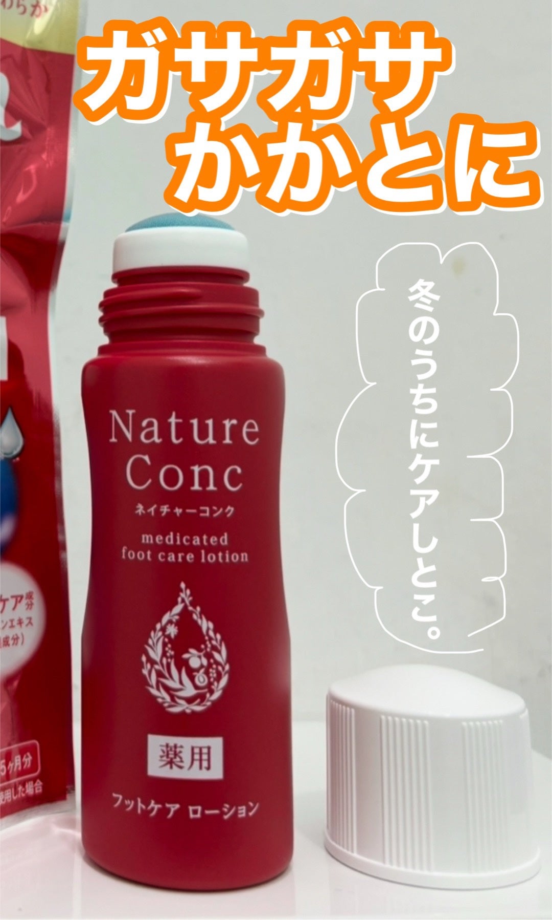 ネイチャーコンク薬用フットケアローション/ネイチャーコンク/レッグ・フットケアを使ったクチコミ(1枚目)