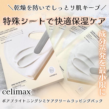 ポアブライトニングシミケアクリームラッピングパック/celimax/シートマスク・パックを使ったクチコミ(1枚目)