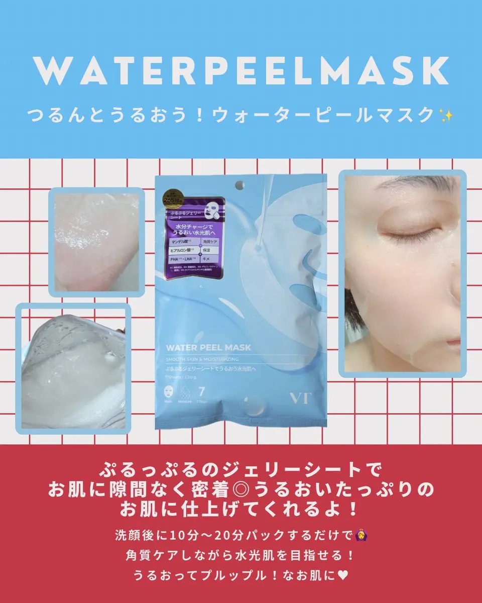 WATER PEEL MASK/VT/シートマスク・パックを使ったクチコミ（3枚目）