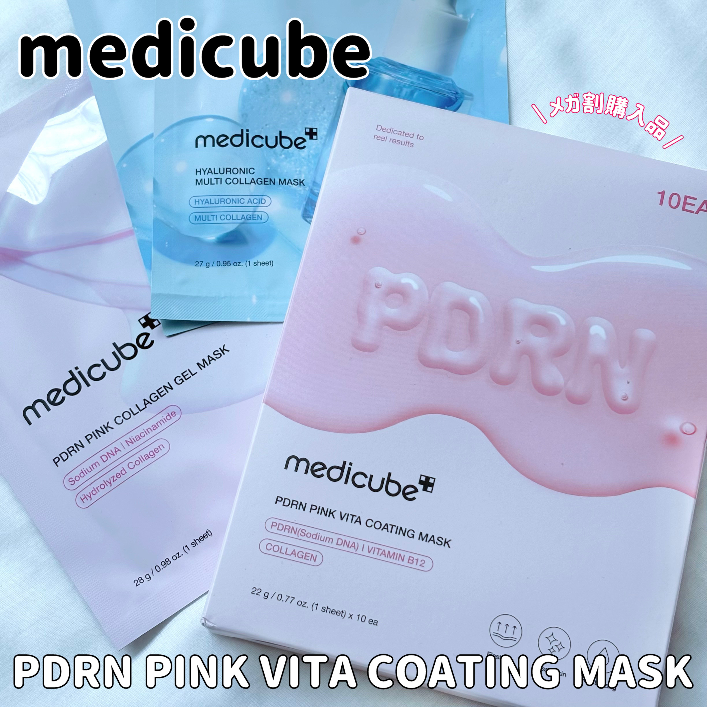 PDRNピンクビタコーティングマスク 10枚/MEDICUBE/シートマスク・パックを使ったクチコミ（1枚目）