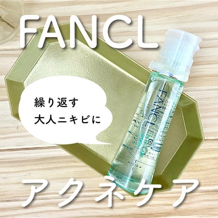 アクネケア 化粧液 <医薬部外品>/ファンケル/化粧水を使ったクチコミ(1枚目)