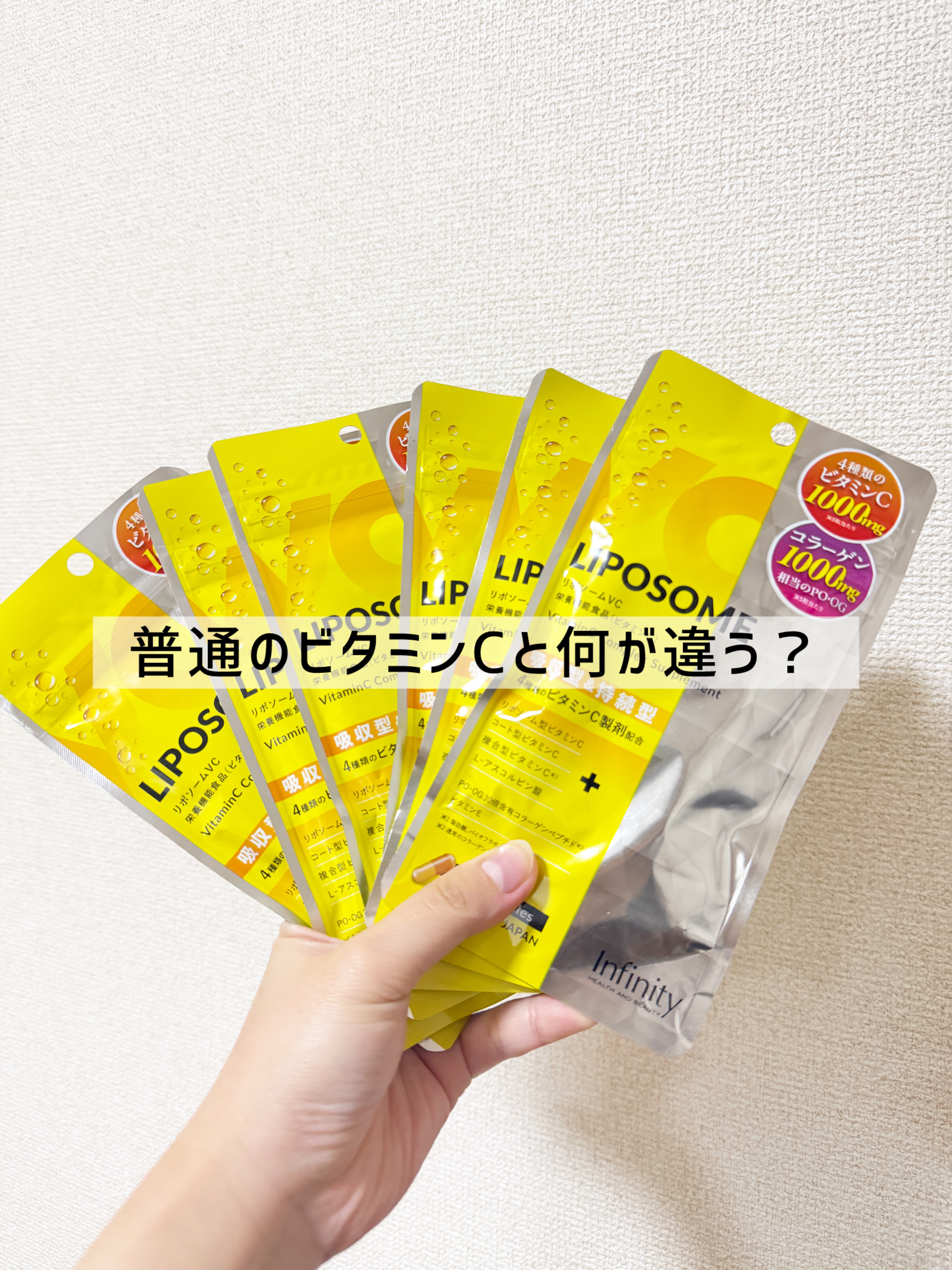 リポソームビタミンC
インフィニティ様のキャンペーンで
この度当選させていただきました！

ありがとうございます♪




まず知って欲しいのは
リポソームビタミンCは何が違うのか？

一般的なビタミンCと比べて、
体内に留まりやすい設計と