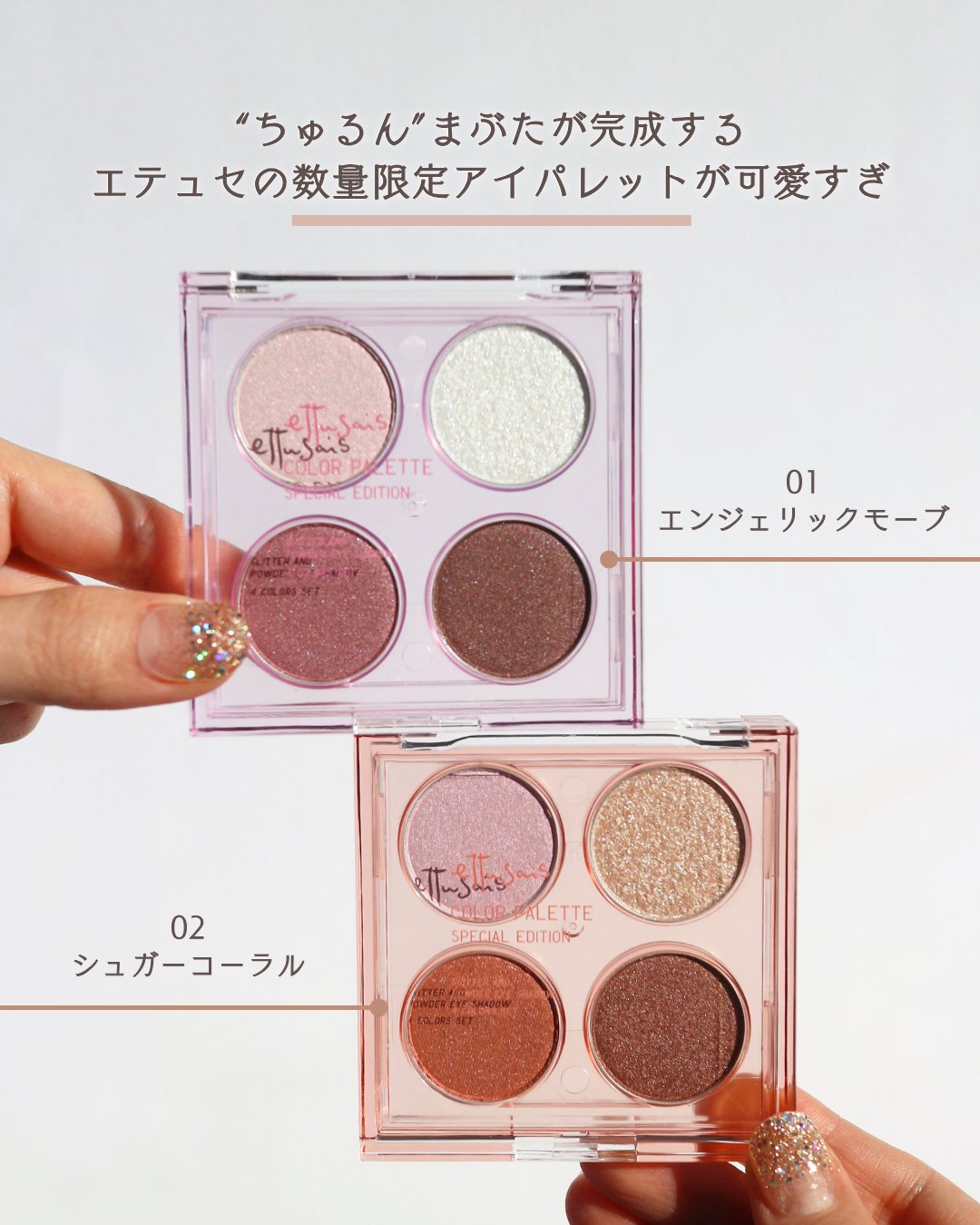 エテュセ カラーパレット スペシャル エディション/ettusais/アイシャドウパレットを使ったクチコミ（2枚目）