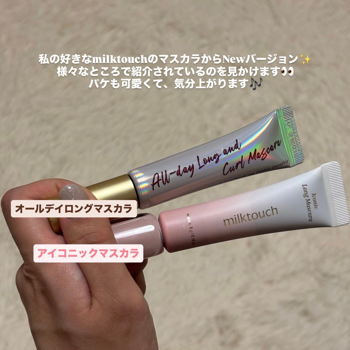 オールデイ ロング アンド カール マスカラ/Milk Touch/マスカラを使ったクチコミ(2枚目)