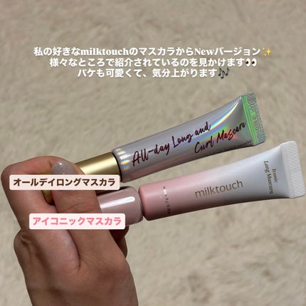 オールデイ ロング アンド カール マスカラ/Milk Touch/マスカラを使ったクチコミ(2枚目)