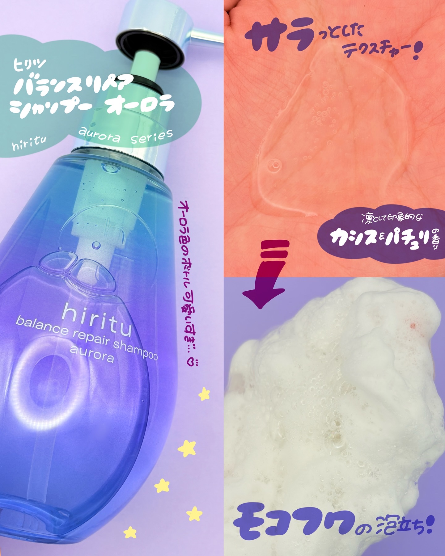 ヒリツ バランスリペアシャンプー/ヘアトリートメント オーロラ/hiritu/市販シャンプーを使ったクチコミ（2枚目）