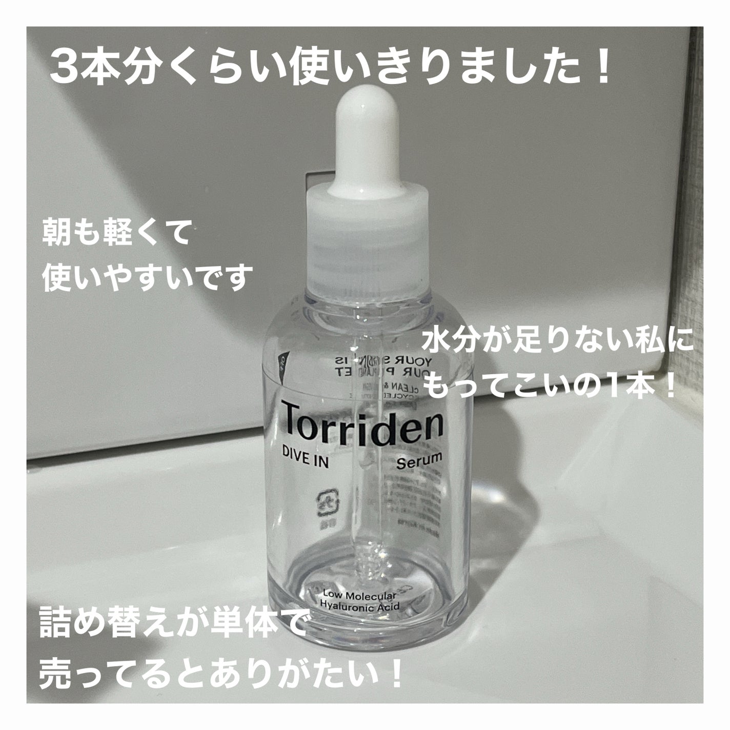 ダイブイン セラム/Torriden/美容液を使ったクチコミ(2枚目)