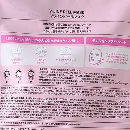 V-LINE PEEL MASK/VT/シートマスク・パックを使ったクチコミ(2枚目)