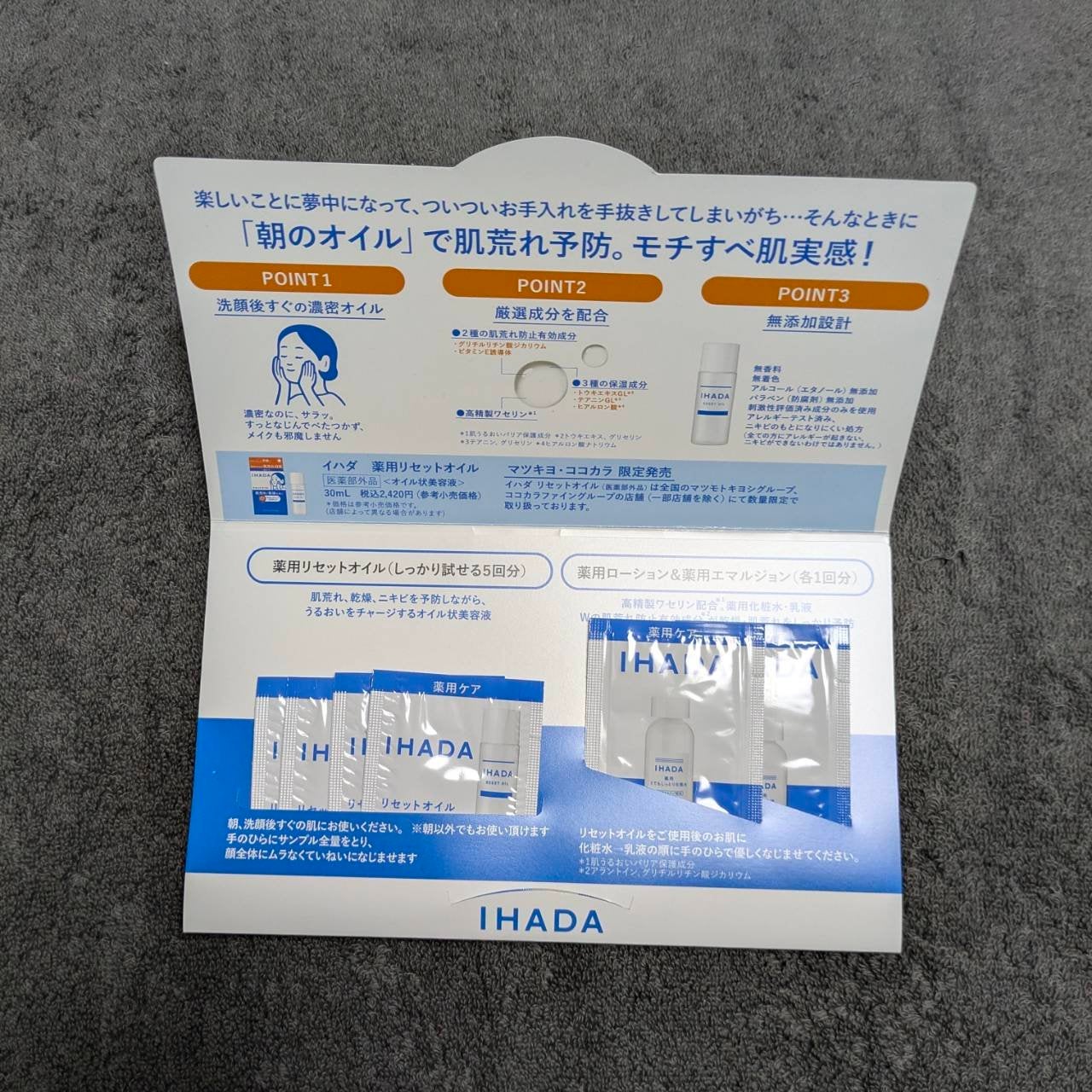 イハダ 薬用リセットオイル(医薬部外品)/IHADA/美容液を使ったクチコミ(1枚目)