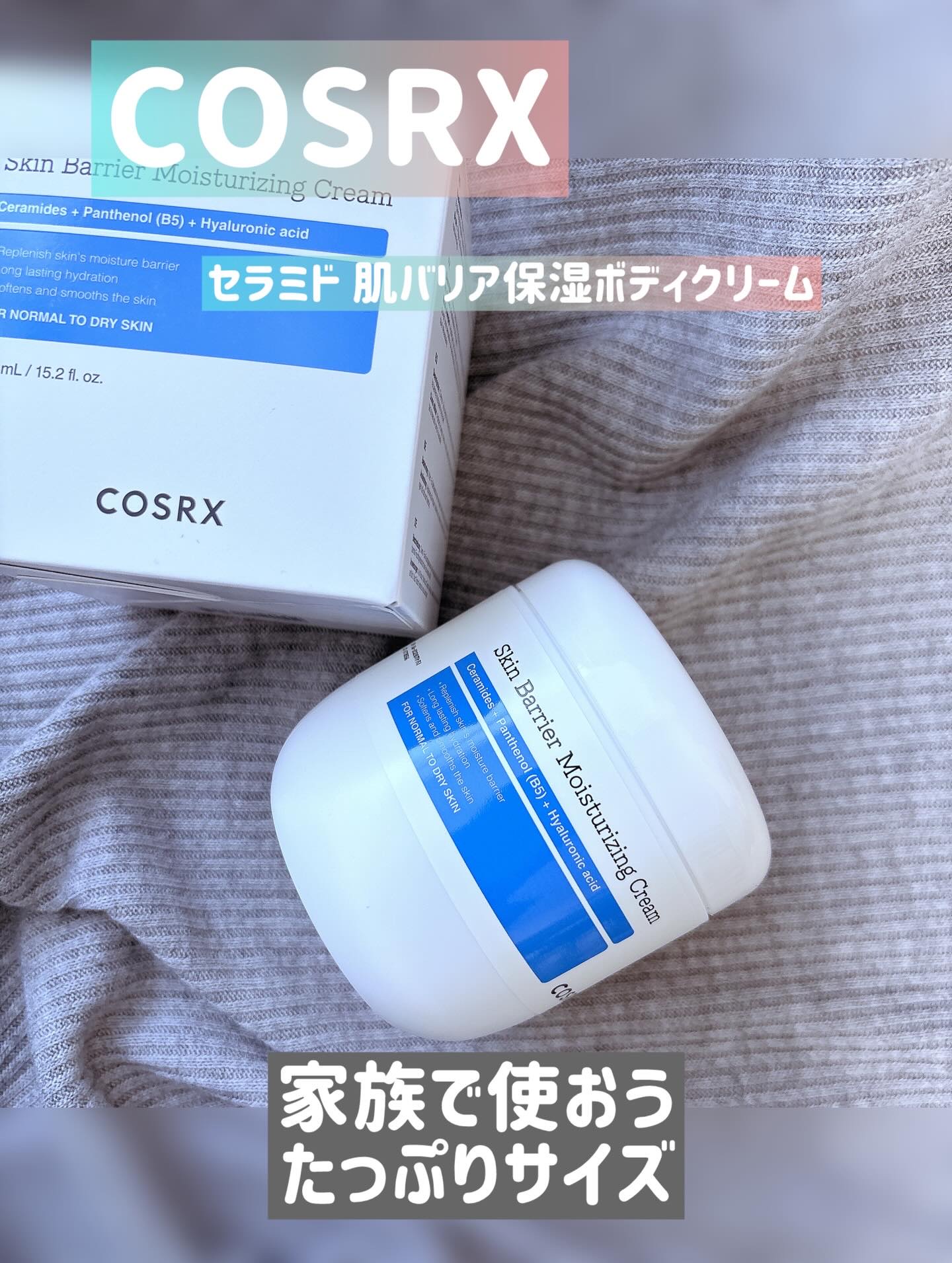 COSRX スキンバリア モイスチャライジングクリームのクチコミ「COSRX

Xの一年分当選でいただいた😘

セラミド 肌バリア保湿ボディクリーム（450g）.....」（1枚目）