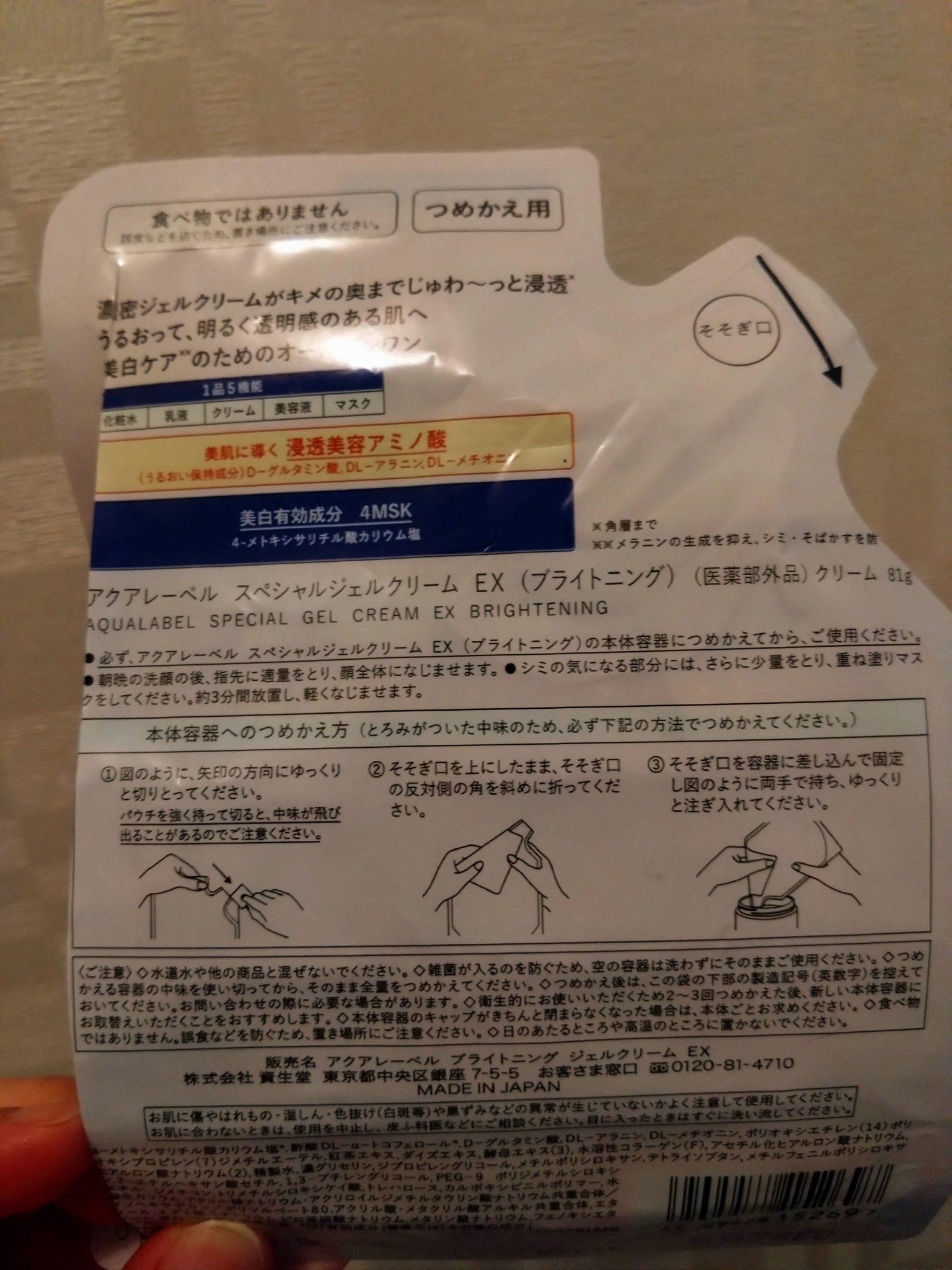 スペシャルジェルクリーム EX （ブライトニング） /アクアレーベル/オールインワン化粧品を使ったクチコミ（2枚目）