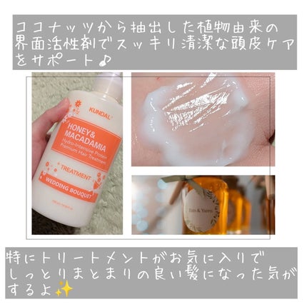 ハニー&マカデミアシャンプー/トリートメント LA VIE EN RORE /KUNDAL/市販シャンプーを使ったクチコミ(4枚目)