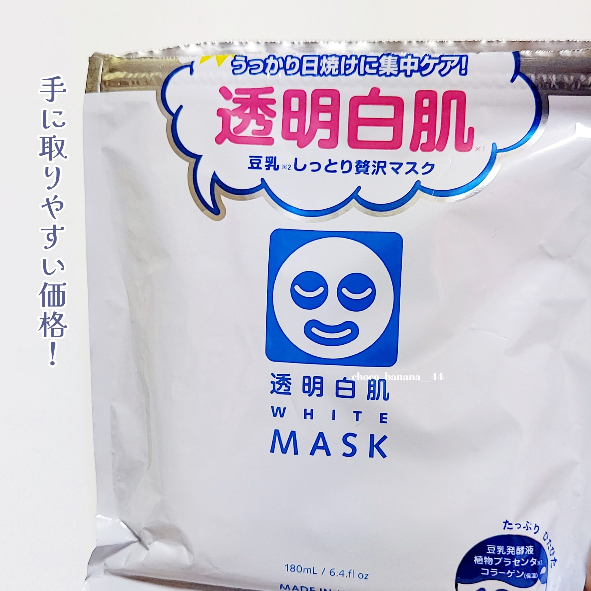 ホワイトマスクN/透明白肌/シートマスク・パックを使ったクチコミ（2枚目）