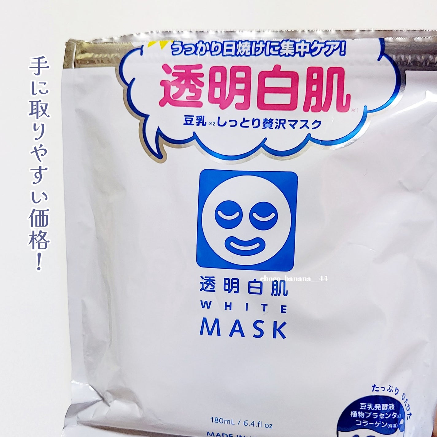 ホワイトマスクN/透明白肌/シートマスク・パックを使ったクチコミ(2枚目)