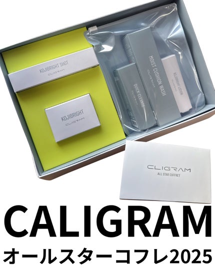 CLIGRAM オールスターコフレ2025/Cligram/スキンケアキットを使ったクチコミ(1枚目)