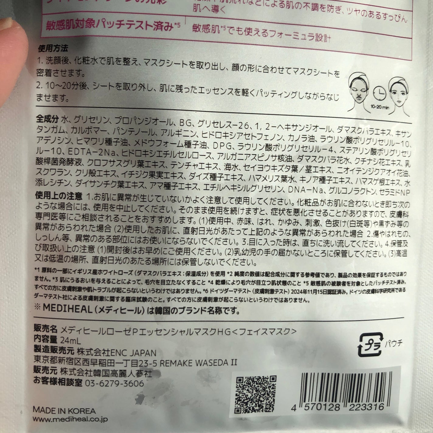 ローゼPDRNエッセンシャルマスクヘルシーグロウ/MEDIHEAL/シートマスク・パックを使ったクチコミ(4枚目)