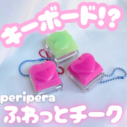 ペリペラ トック ブラッシュ キーキャップ 19 L レイジー ブリーズ/PERIPERA/パウダーチークの画像