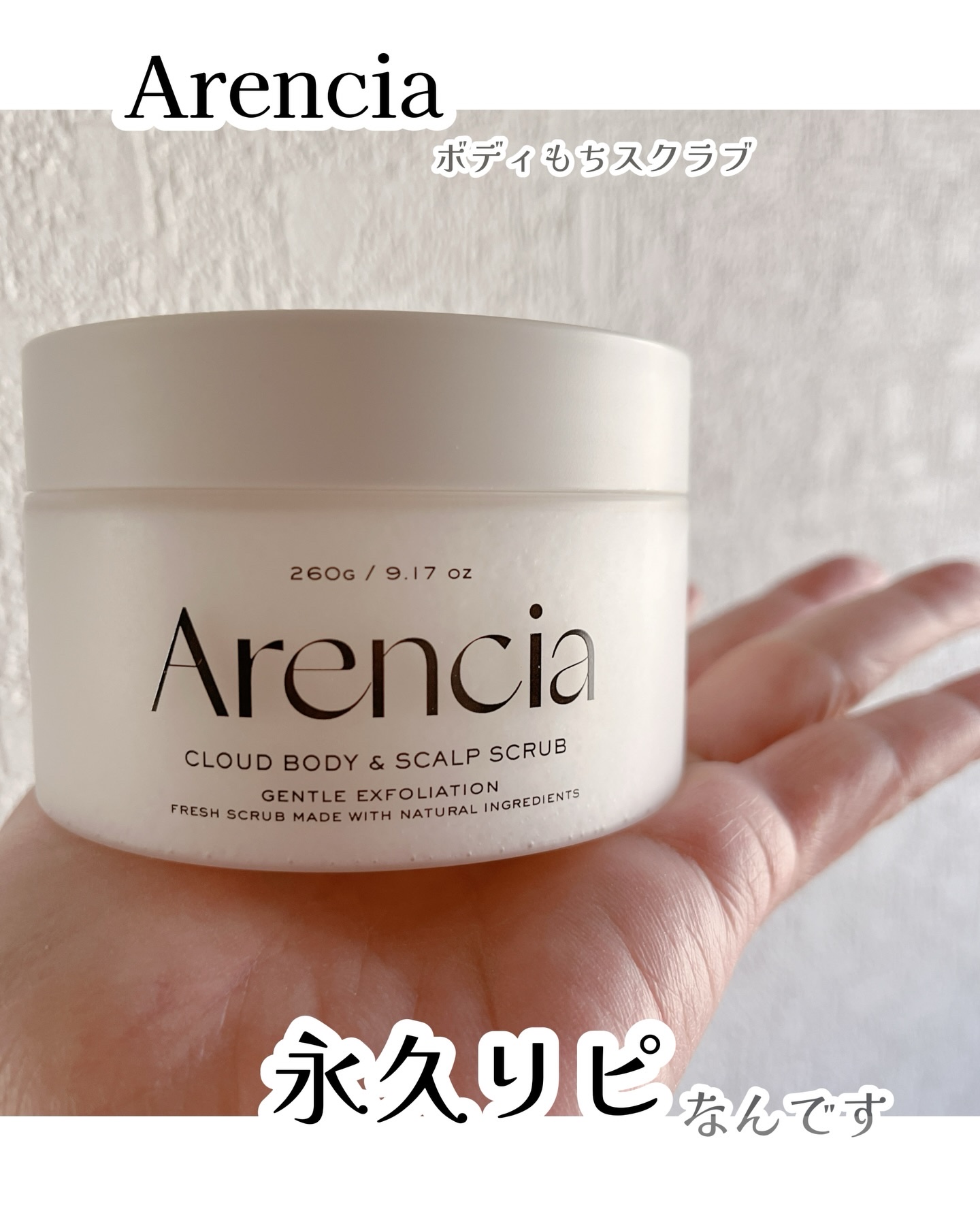 フレッシュクラウドスクラブ「ホワイトティー&ネロリ」/アレンシア/スクラブ・ゴマージュを使ったクチコミ（1枚目）