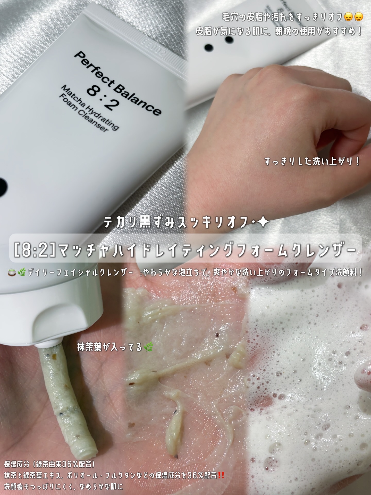 マッチャハイドレイティングフォームクレンザー/B:lab/洗顔フォームを使ったクチコミ（2枚目）
