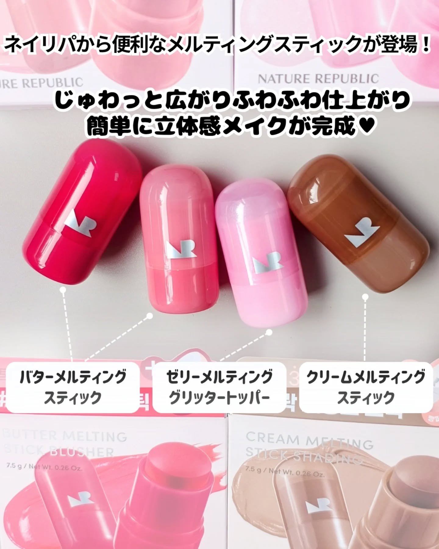 ゼリーメルティンググリッタートッパー/ネイチャーリパブリック/チークを使ったクチコミ（2枚目）