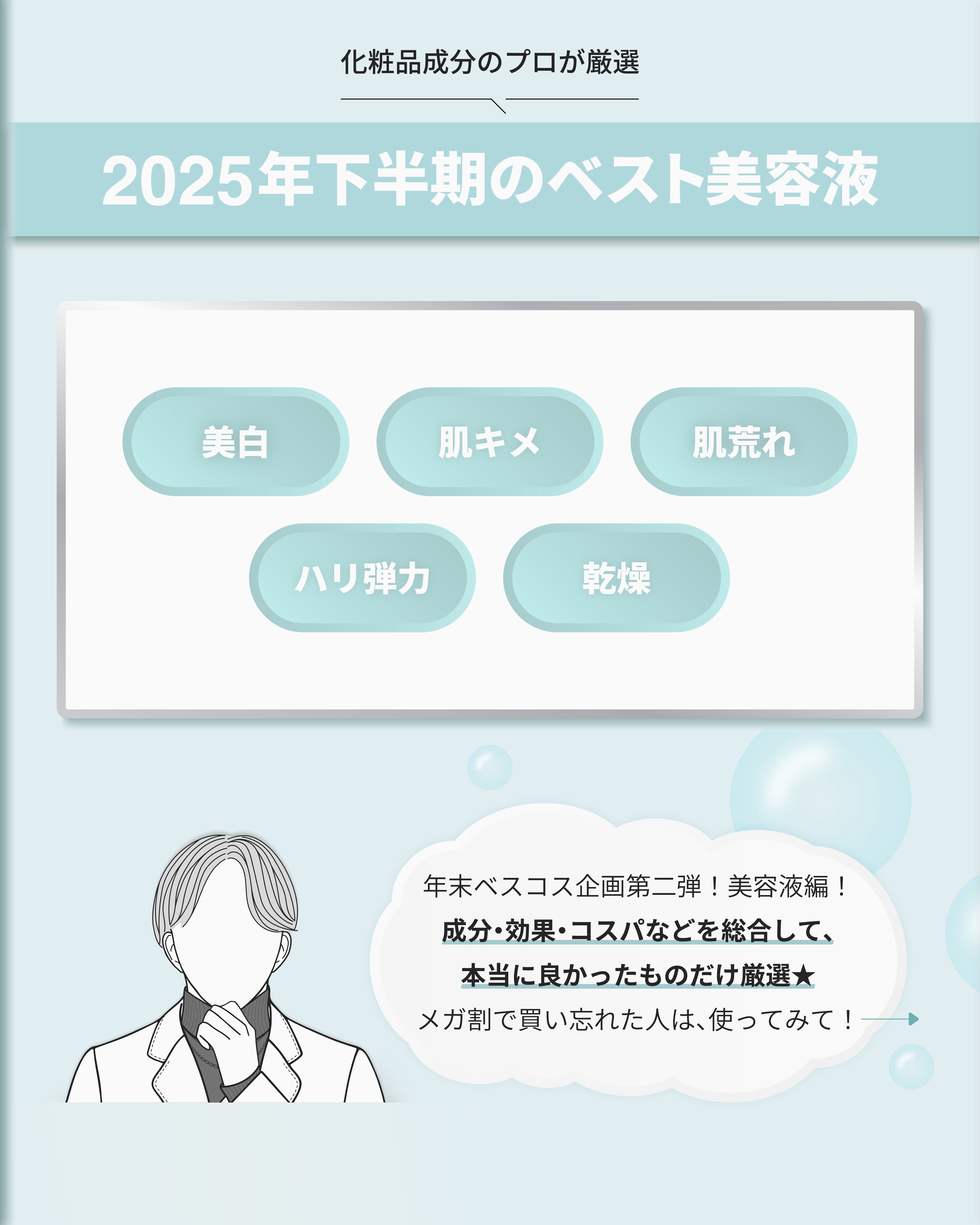 MEDICUBE コウジ酸ビタナイアシンセラムのクチコミ「＼2025年下半期ベスコス✨／
「イチオシ美容液」7選を大公開！

くすみ・毛穴・ニキビ跡・乾.....」（2枚目）