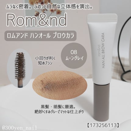 ハンオールブロウカラ/rom&nd/眉マスカラを使ったクチコミ(1枚目)