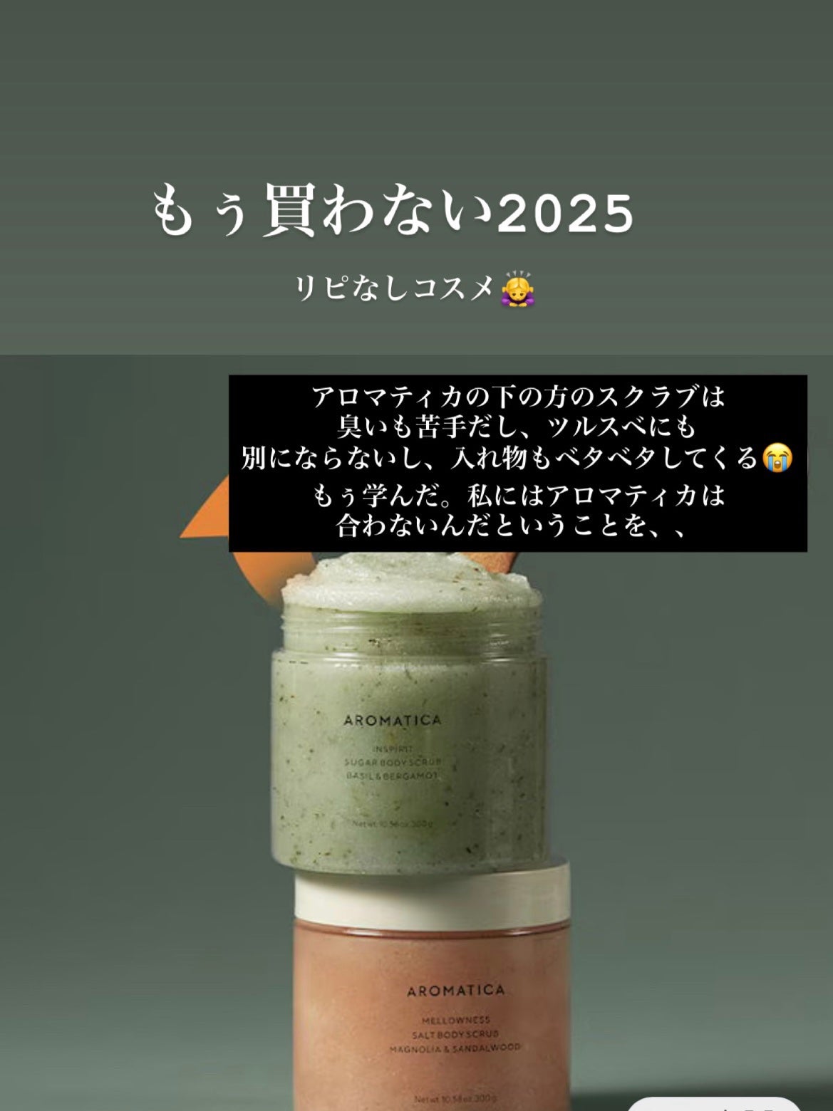 ソルトボディスクラブマグノリア&サンダルウッド/AROMATICA/ボディスクラブを使ったクチコミ(4枚目)