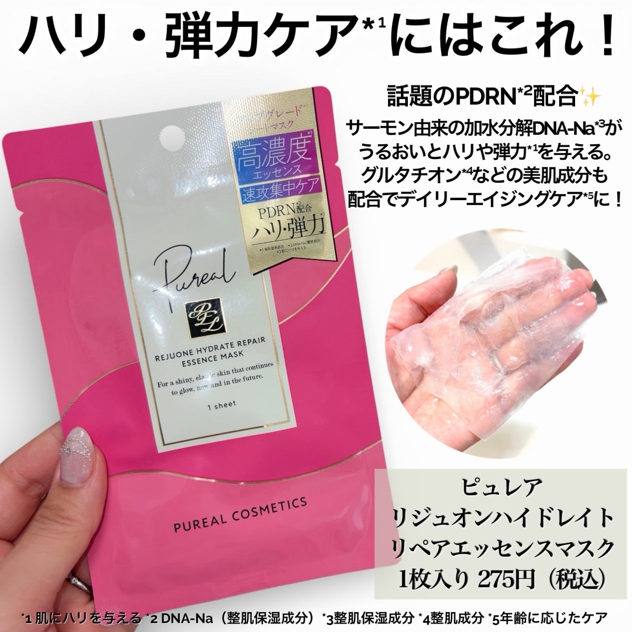 ピュレア リジュオンハイドレイトリペアエッセンスマスク/ピュレア/シートマスク・パックを使ったクチコミ(3枚目)