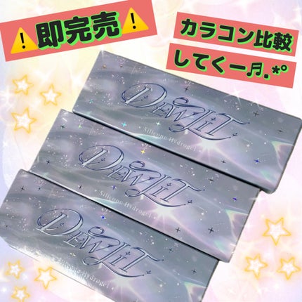 デューリット/ホテラバ/ワンデー(1DAY)カラコンを使ったクチコミ(1枚目)