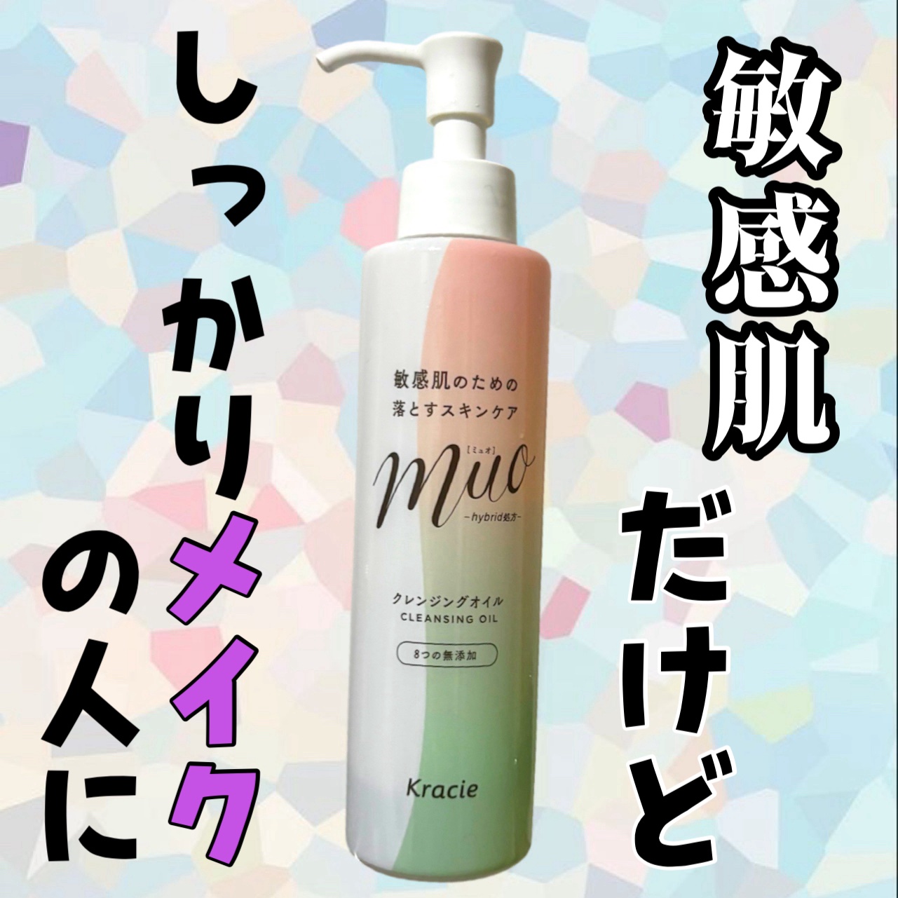 ミュオ クレンジングオイル/muo/オイルクレンジングを使ったクチコミ（1枚目）