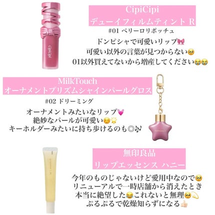 オーナメント プリズム シャイン パール グロス/Milk Touch/リップグロスを使ったクチコミ(3枚目)