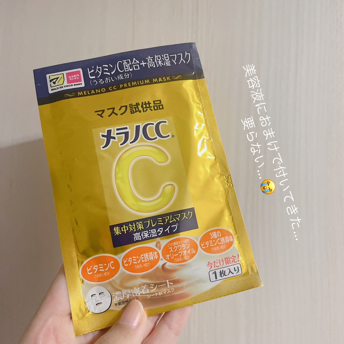 集中対策プレミアムマスクMK　高保湿タイプ/メラノCC/シートマスク・パックを使ったクチコミ（3枚目）