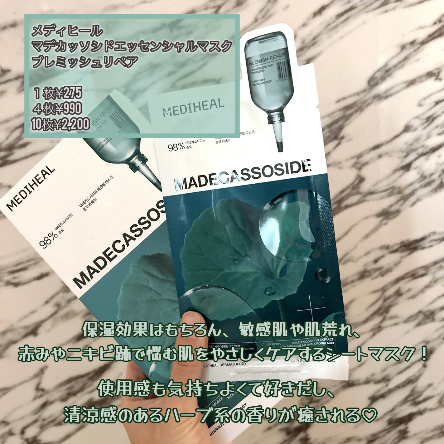 マデカッソシド エッセンシャルマスク/MEDIHEAL/シートマスク・パックを使ったクチコミ(2枚目)