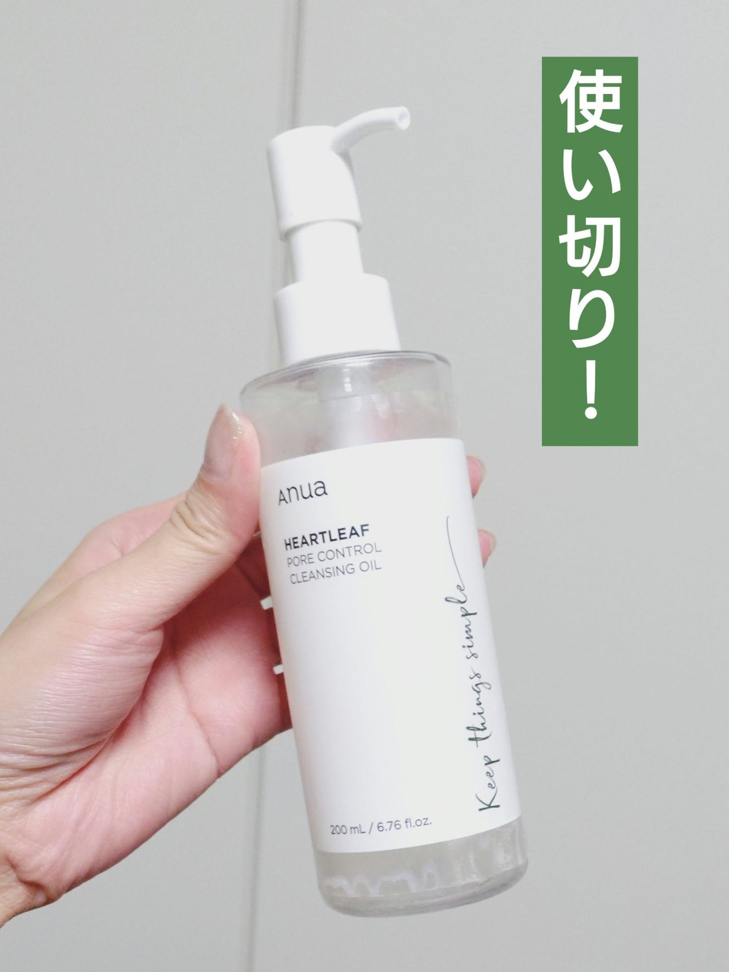 ドクダミ ポアコントロールクレンジングオイル/Anua/オイルクレンジングを使ったクチコミ(1枚目)