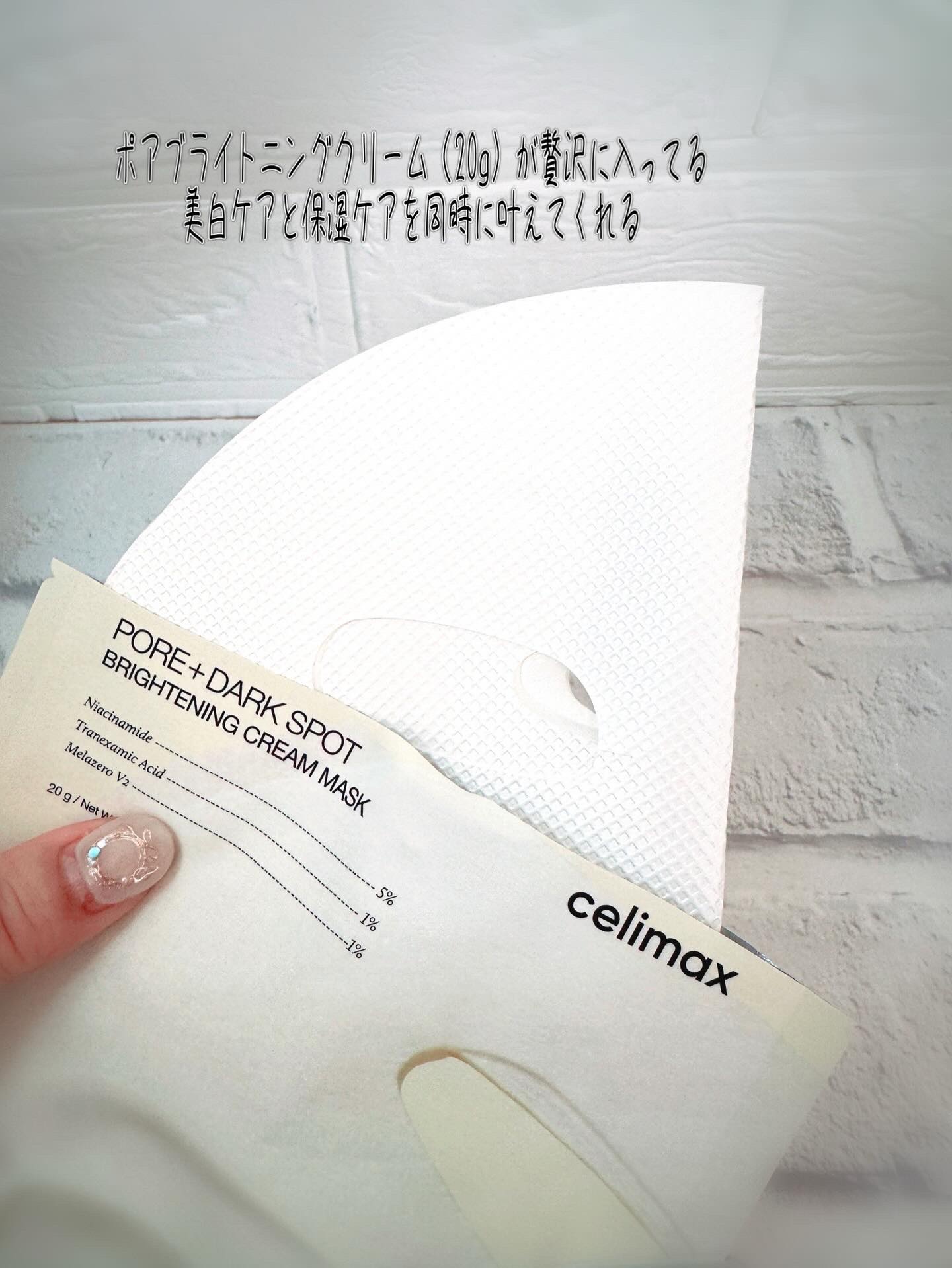 ポアブライトニングシミケアクリームラッピングパック/celimax/シートマスク・パックを使ったクチコミ（2枚目）