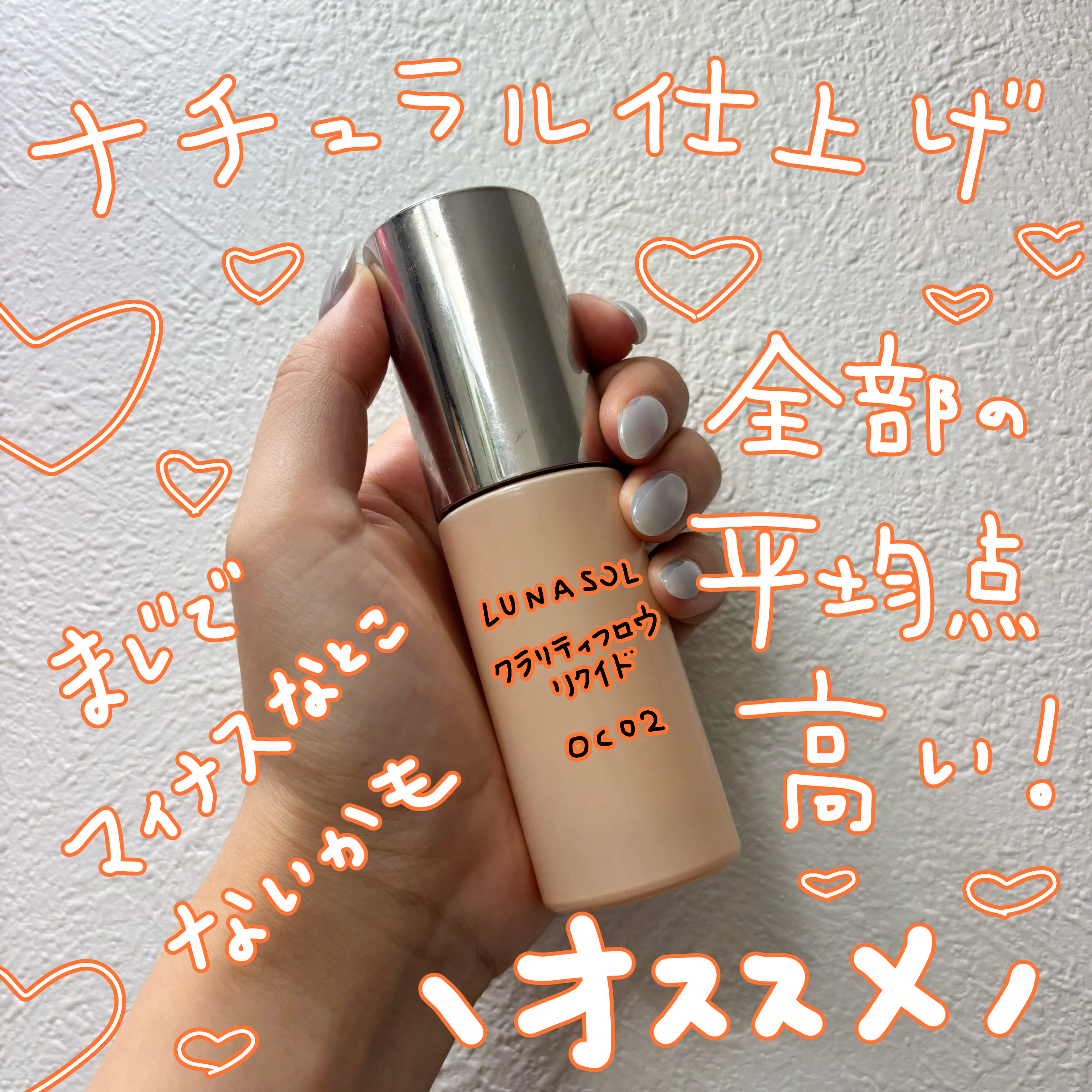 クラリティフロウリクイド/LUNASOL/リキッドファンデーションを使ったクチコミ（1枚目）