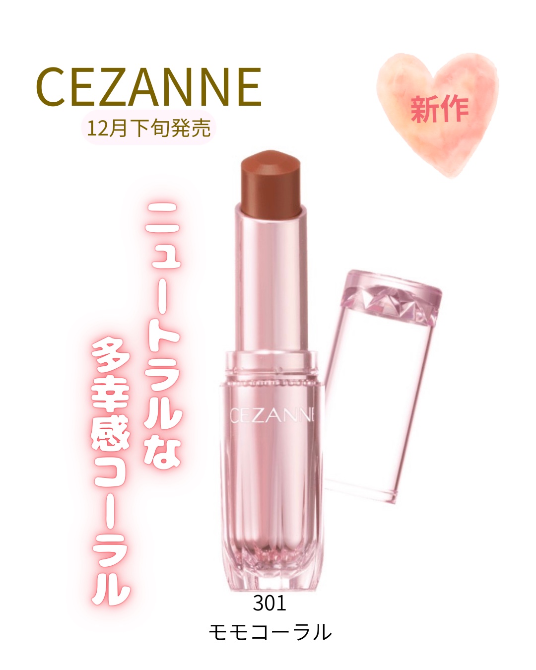 ラスティンググロスリップN 301 モモコーラル/CEZANNE/口紅・グロス・リップライナー・リップケアを使ったクチコミ（1枚目）