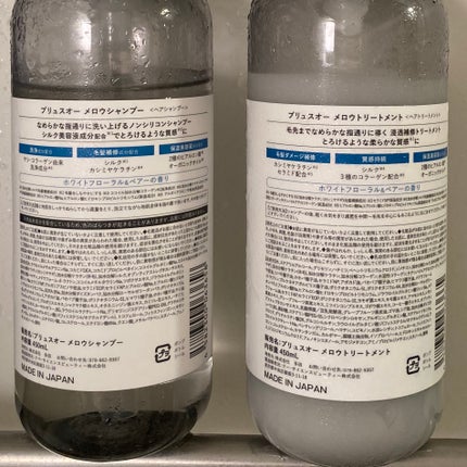 メロウシャンプー/メロウトリートメント/plus eau/市販シャンプーを使ったクチコミ(2枚目)