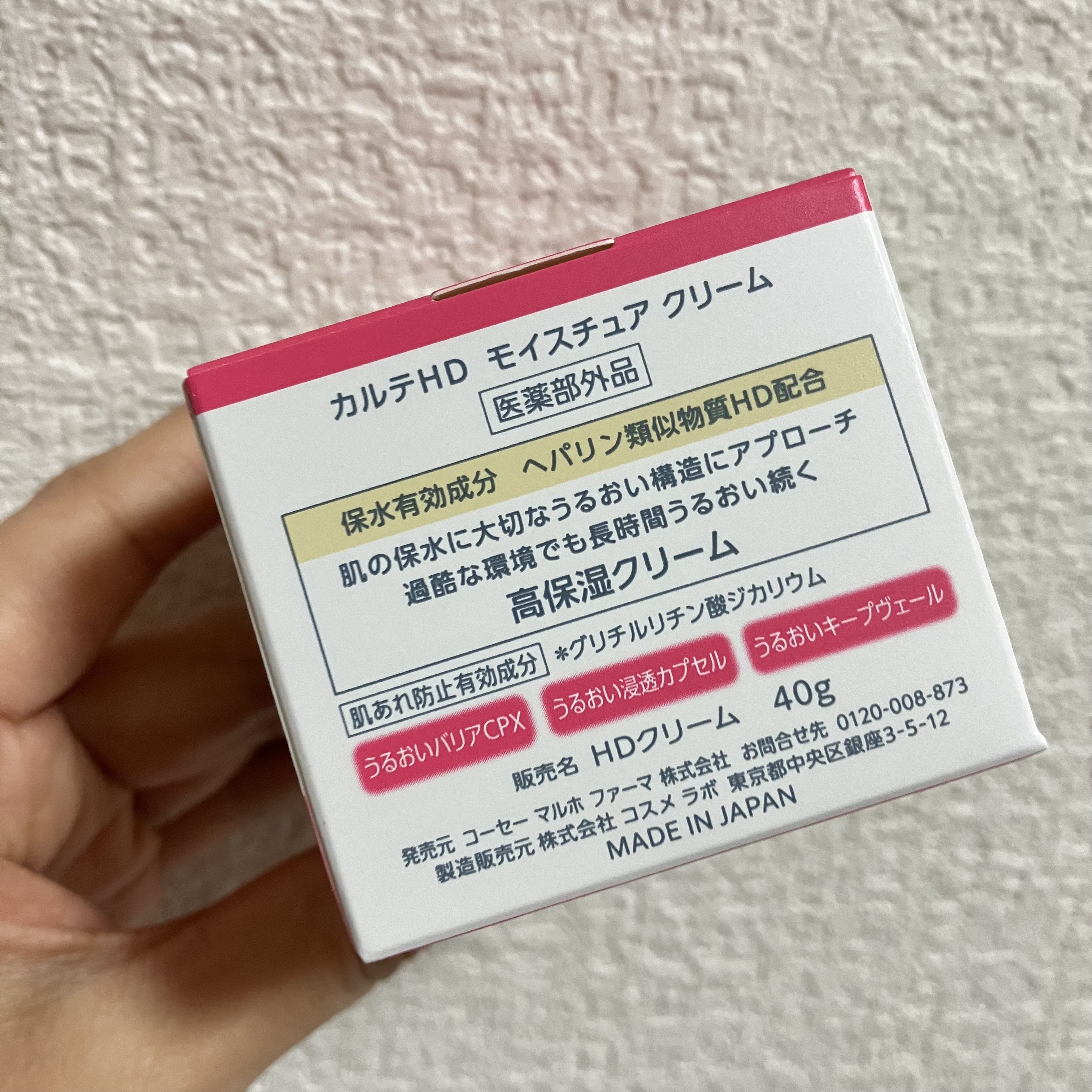 モイスチュア クリーム/カルテHD/フェイスクリームを使ったクチコミ（2枚目）
