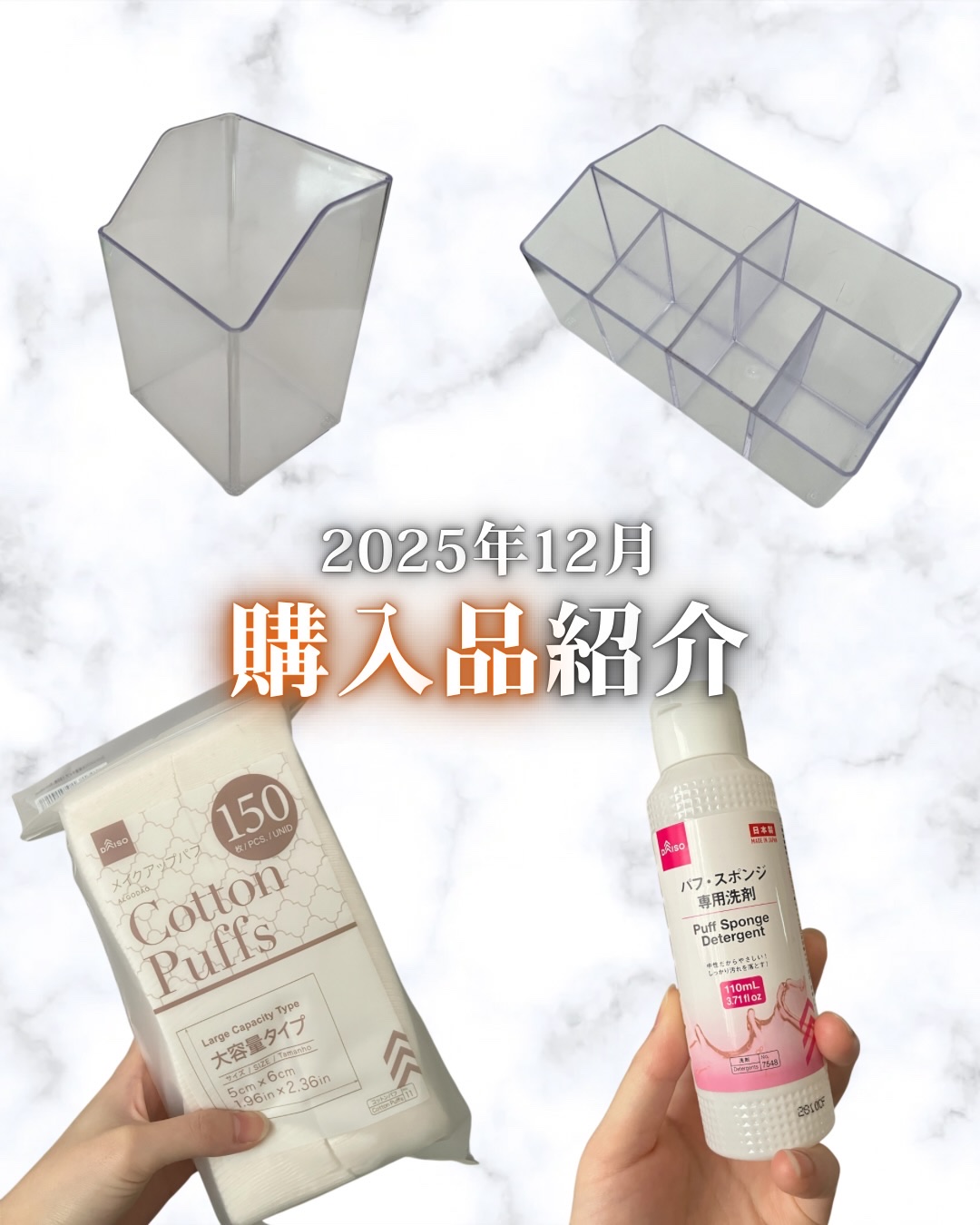 コスメ収納/DAISO/その他化粧小物を使ったクチコミ（1枚目）