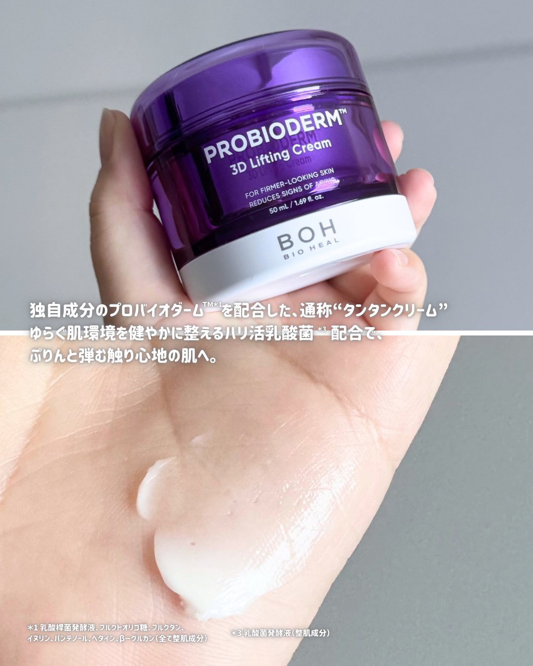 バイオヒールボ プロバイオダーム 3Dリフティングクリーム/BIOHEAL BOH/フェイスクリームを使ったクチコミ（2枚目）